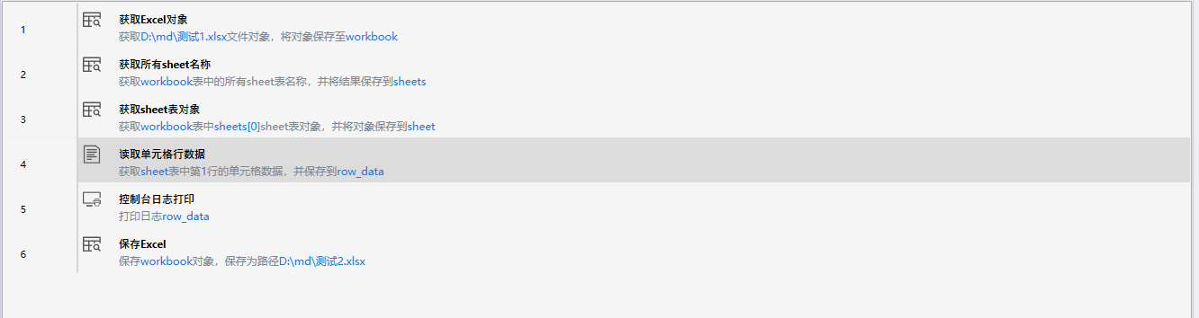 读取单元格行数据-2