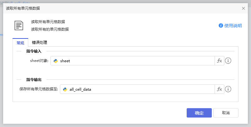 读取所有单元格数据-1