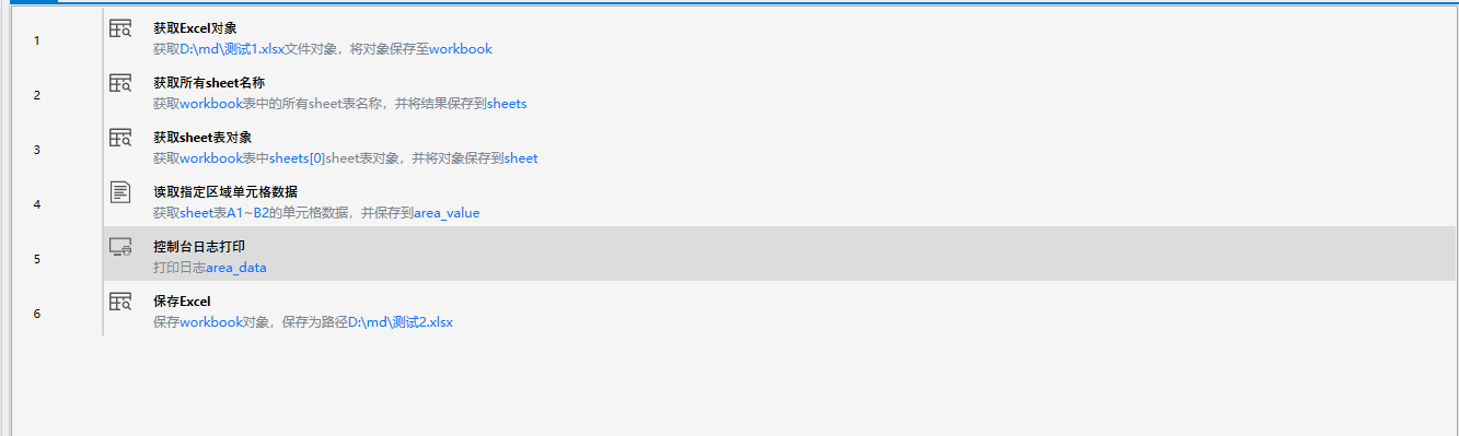 读取指定区域单元格数据-2