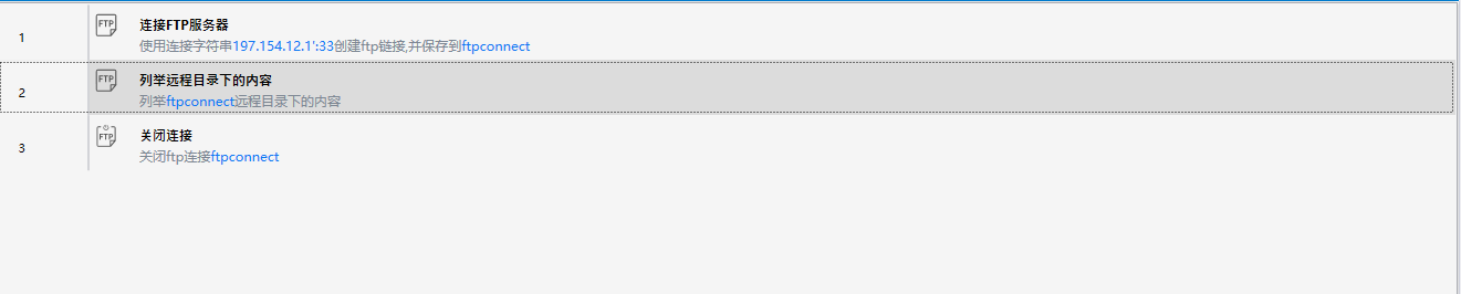 连接FTP服务器-2