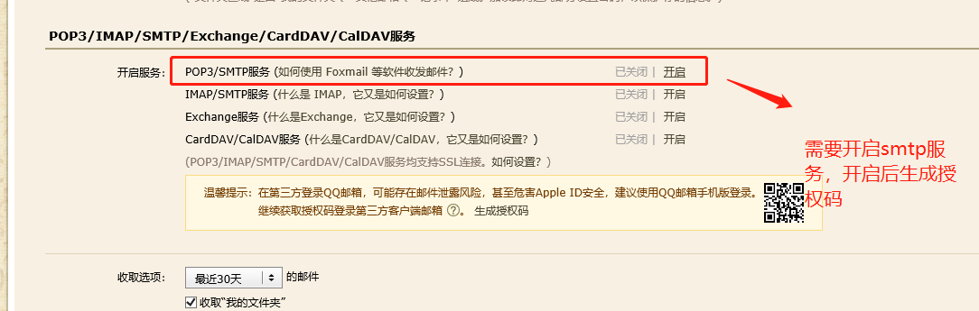 连接邮箱授权码-1