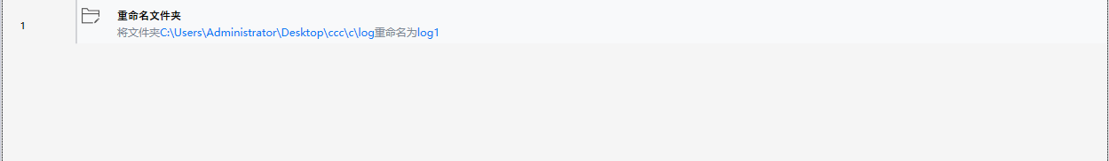 重命名文件夹-2